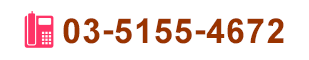 TEL:03-5155-4672